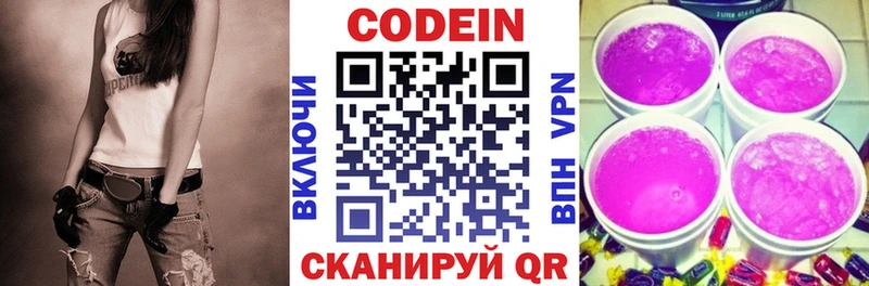Кодеиновый сироп Lean Purple Drank  магазин    Далматово 